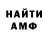 АМФЕТАМИН Розовый Leschov Anton